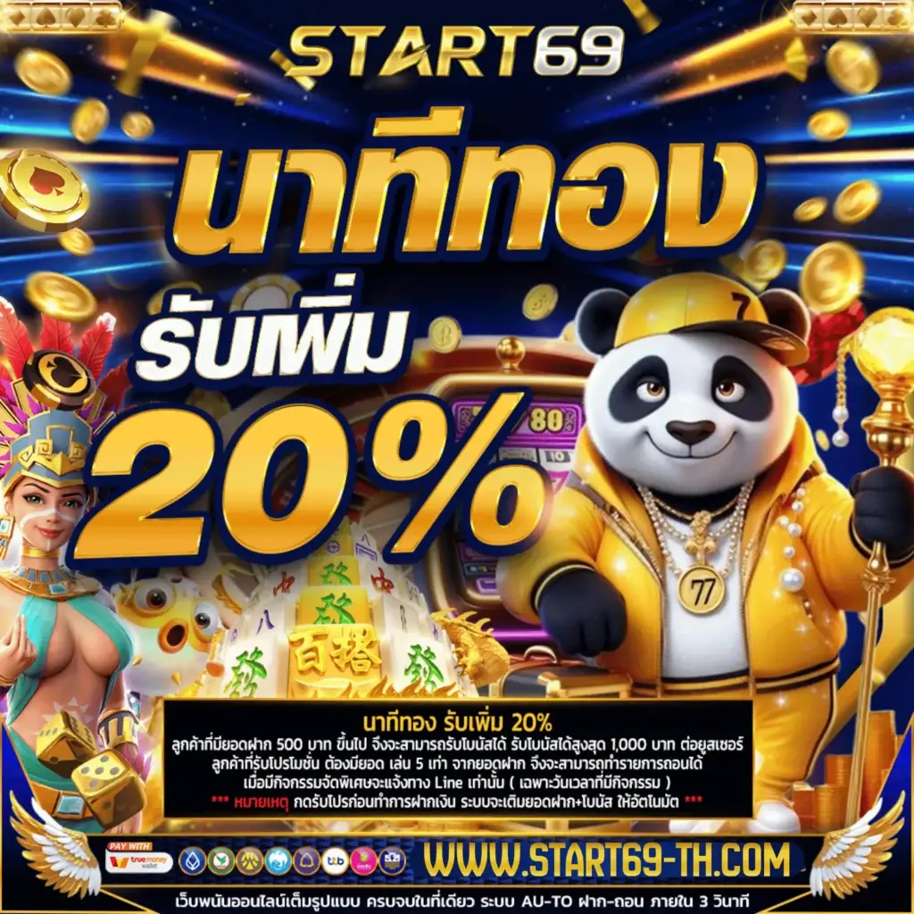 โปรโมชั่น