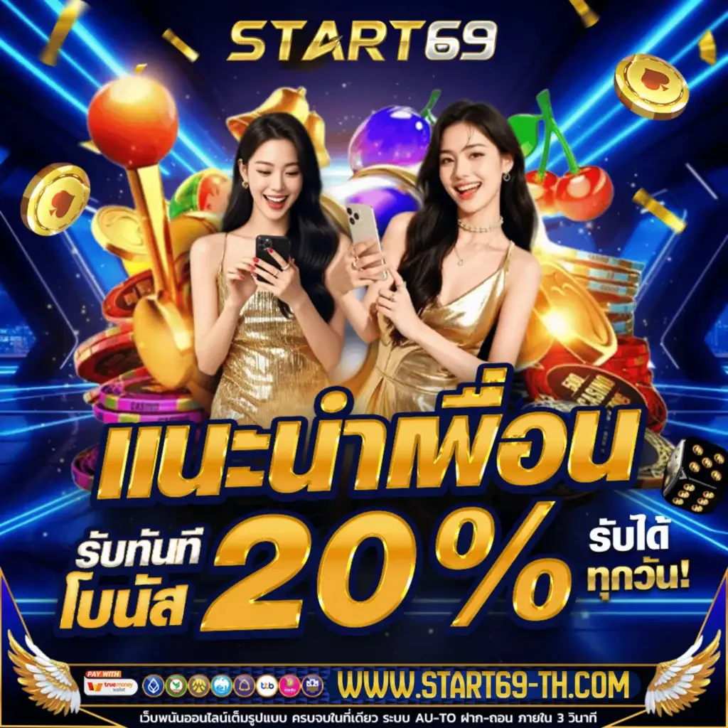 โปรโมชั่น