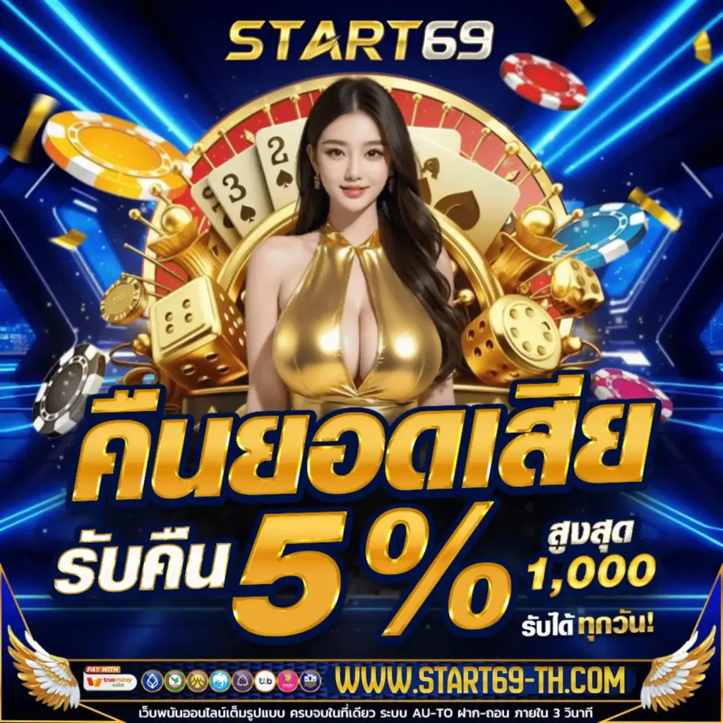 โปรโมชั่น