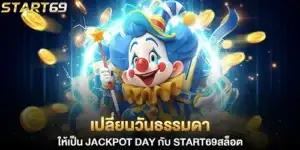 Turn an ordinary day into a Jackpot Day with start69 slots.